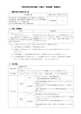 平塚市特定任期付職員（弁護士）採用試験 募集案内