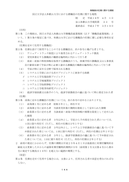 国立大学法人和歌山大学における教職員の任期に関する規程 制 定