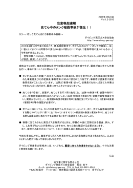 Taro-徳島県タンク破裂 注意喚起速報1