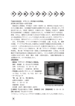 52 『生誕120年記念 デザイナー芹沢銈介の世界展』 2015年3月17日