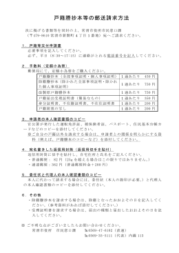 戸籍謄抄本等の郵送請求方法