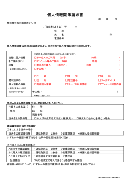 PDF・株式会社鳥羽国際ホテル個人情報開示請求書