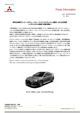 プレスリリース（2ページ・228KB） - MITSUBISHI MOTORS Library