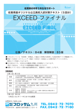 EXCEED ファイナル