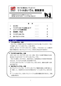 おいで んファイナル出場の流れ