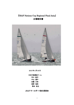 『ISAF Nations Cup Regional Final Asia』 出場報告書