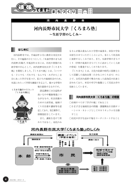 河内長野市民大学『くろまろ塾』～生涯学習のしくみ～（PDF：760.1KB）