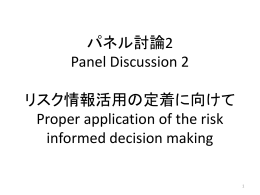 Panel Discussion 2「原子力安全の観点からの意見」山口 彰