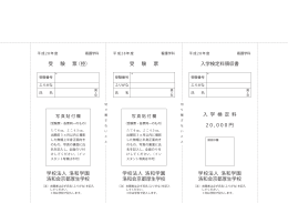 受 験 票（控） 学校法人 洛和学園 洛和会京都厚生学校 受 験 票 学校