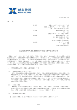 各 位 支配権異動時の退任報酬契約の締結に関するお知らせ