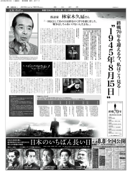 2015年07月31日 （金曜日） 東京新聞 朝刊 25ページ