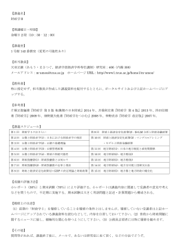 【講義名】 財政学Ⅱ 【開講曜日・時限】 金曜日 2 限（10：30‐12：00