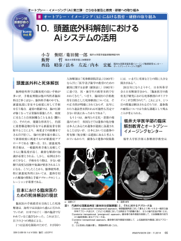 10． 頭蓋底外科解剖における Aiシステムの活用