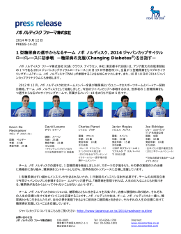 1 型糖尿病の選手からなるチーム ノボ ノルディスク、 2014 ジャパン