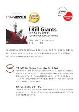 I Kill Giants【アイ キル ジャイアンツ】