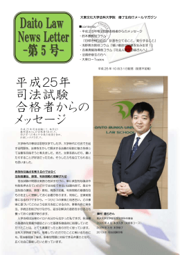 「平成25年司法試験合格者からのメッセージ」(藤村達也