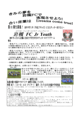 岩槻 FC Jr Youth