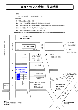 東京YWCA会館 周辺地図