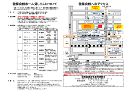 会館の地図は、こちら - 関東百貨店健康保険組合