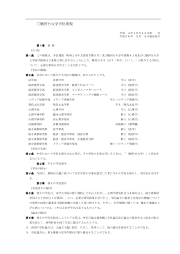 駿河台大学学位規程（PDF形式）