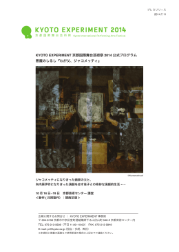 KYOTO EXPERIMENT 京都国際舞台芸術祭 2014 公式プログラム