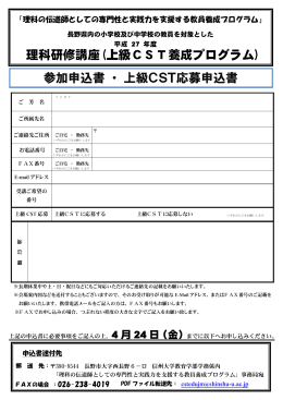 上級CST応募申込書（PDF 213KB）