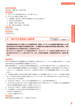 海外日本語教師上級研修概要【PDF:519KB】