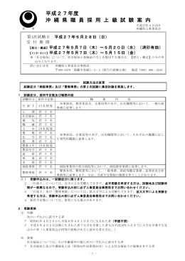 上級試験 - 沖縄県