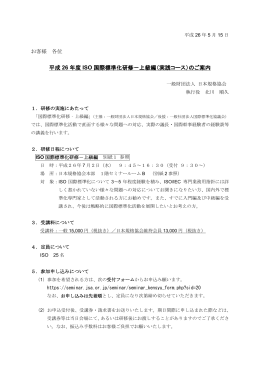 上級編（実践コース） - 一般財団法人 日本規格協会