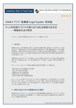 AM&T アジア・新興国Legal Update(2014年6月号