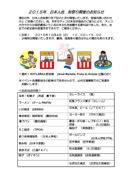 2015年 日本人会 秋祭り開催のお知らせ