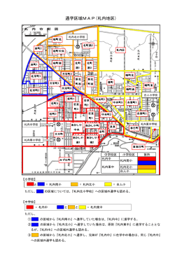 通学区域MAP（札内地区）