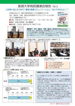 長崎大学病院講演会報告 NO.3