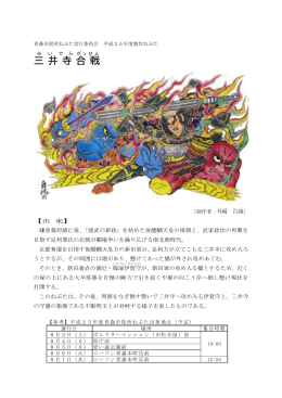 平成25年度制作ねぶた「三井寺合戦」（PDF：47KB）