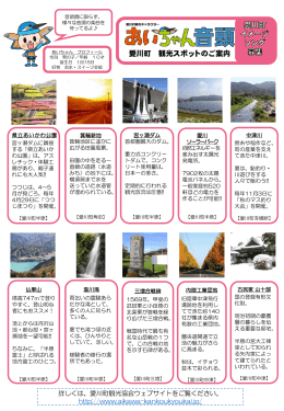 愛川町 観光スポット案内（PDF：294.5KB）