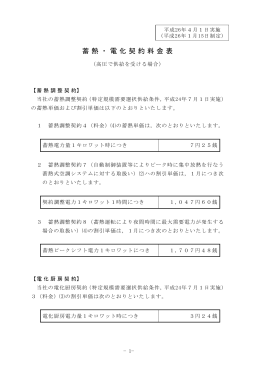 蓄熱・電化契約料金表