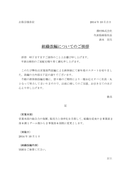 組織改編についてのご挨拶