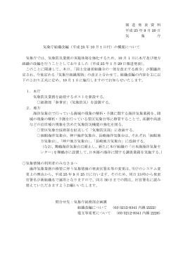 報 道 発 表 資 料 平成 25 年 9 月 20 日 気 象 庁 気象庁組織改編（平成