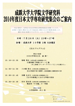2014年度日本文学専攻研究集会のご案内