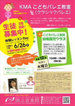 【6/26体験レッスンDay】KMAこどもバレエ教室 生徒募集中！