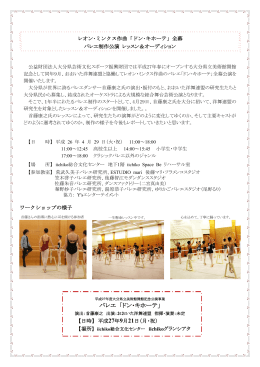 バレエ 「ドン・キホーテ」 - iichiko総合文化センター