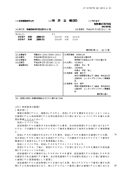 日本特許第5178778号（PDF形式、416kバイト）