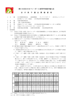 要項（PDF） - 岩手県バレーボール協会