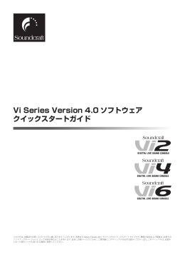 Vi Series Version 4.0 ソフトウェア クイックスタートガイド