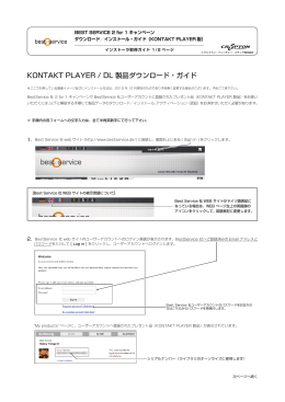 KONTAKT PLAYER / DL 製品ダウンロード・ガイド
