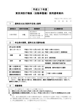 ダウンロード - 採用試験受付システム / 東京消防庁