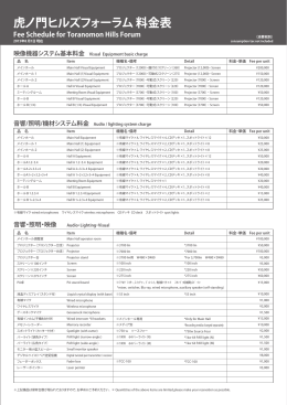 付帯設備料金表（PDF：145KB）