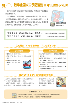 P02／秋季全国火災予防運動(PDF 603KB)