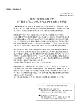 郵船不動産株式会社が DIY賃貸で『住み心地』を向上させる取組みを開始