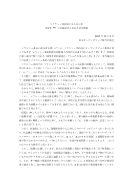 マラケシュ条約後に見える対決 出版社 VS 社会福祉法人日本点字